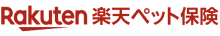 楽天ペット保険