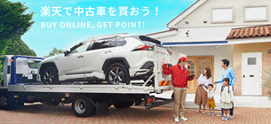 楽天Car