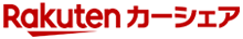 楽天カーシェア