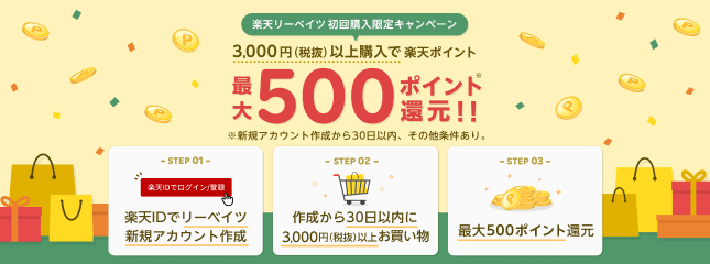 楽天リーベイツ
